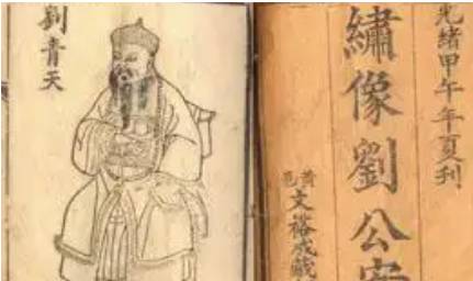 《刘公案》历史图片