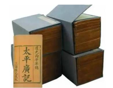 太平广记历史图片