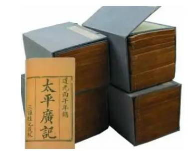 太平广记历史图片