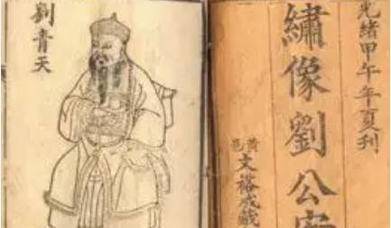 《刘公案》历史图片