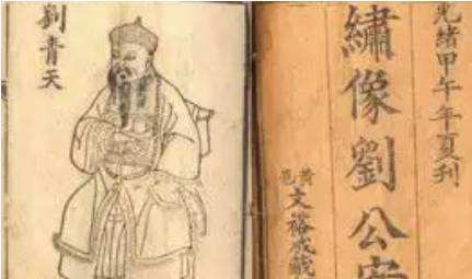 《刘公案》历史图片