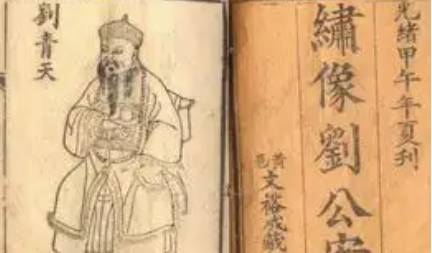 《刘公案》历史图片