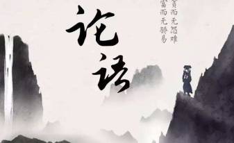 论语历史图片