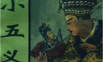 《小五义》历史图片