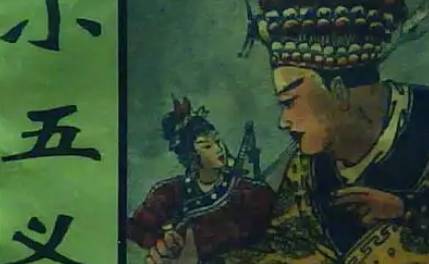 《小五义》历史图片