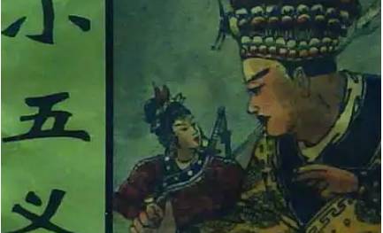 《小五义》历史图片