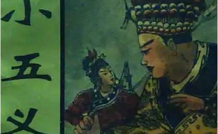 《小五义》历史图片