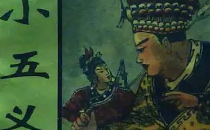 《小五义》历史图片