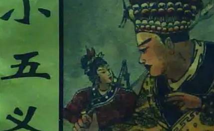 《小五义》历史图片