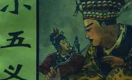 《小五义》历史图片