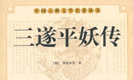 《三遂平妖传》历史图片