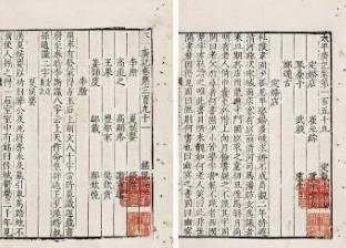太平广记历史图片