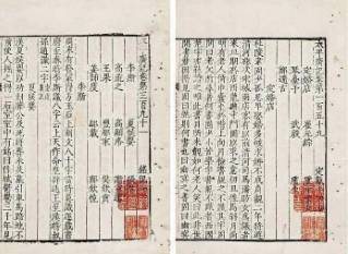 太平广记历史图片