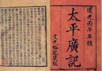 太平广记·卷七十三·道术·周贤者具体内容是什么？如何理解？历史图片