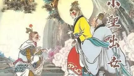 《后西游记》历史图片