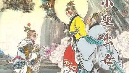 《后西游记》历史图片