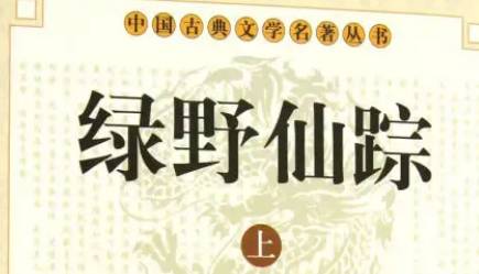 《绿野仙踪》历史图片