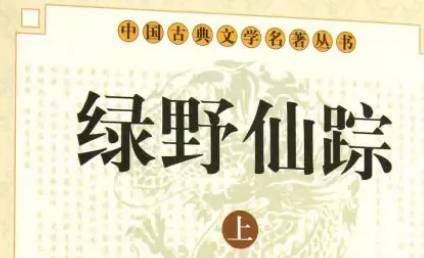 《绿野仙踪》历史图片