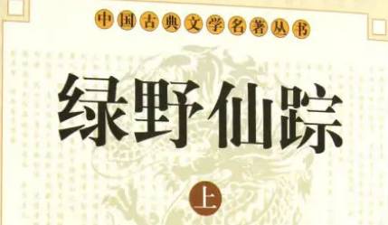 《绿野仙踪》历史图片
