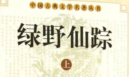 《绿野仙踪》历史图片