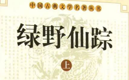 《绿野仙踪》历史图片