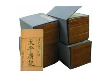 太平广记历史图片