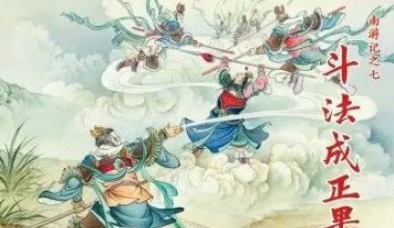 《南游记》历史图片