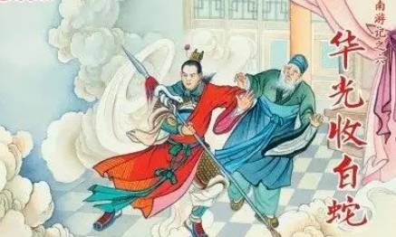 《南游记》历史图片