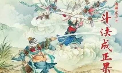 《南游记》历史图片