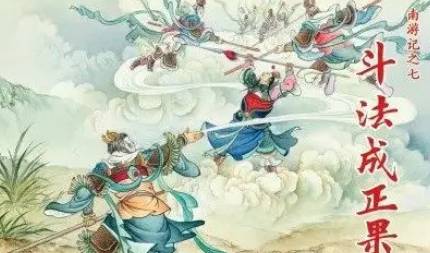 《南游记》历史图片