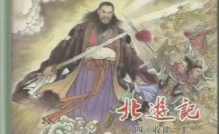 《北游记》历史图片