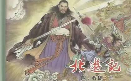 《北游记》历史图片