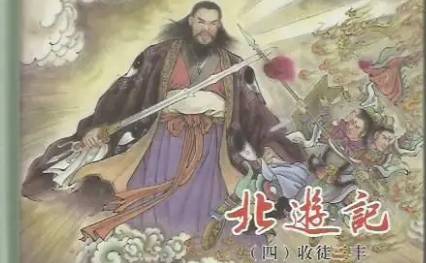 《北游记》历史图片
