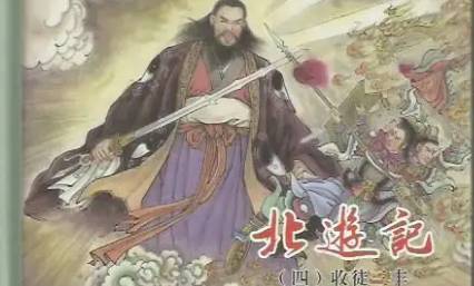 《北游记》历史图片
