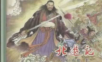 《北游记》历史图片