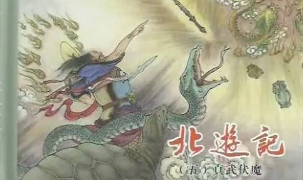 《北游记》历史图片