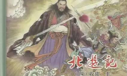 《北游记》历史图片