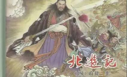 《北游记》历史图片