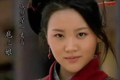 扈三娘历史图片