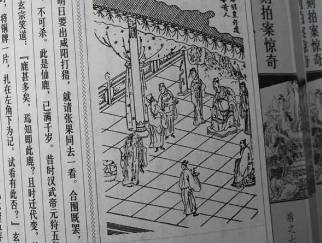 初刻拍案惊奇第二十八卷历史图片