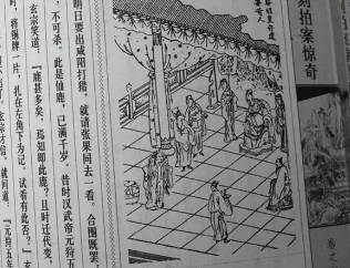 初刻拍案惊奇第三十二卷历史图片