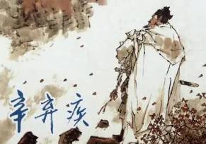 《水龙吟·老来曾识渊明》的作者是谁?又该如何鉴赏呢?历史图片