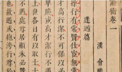 《论衡》历史图片