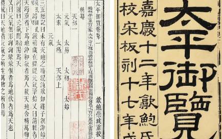 《太平御览》历史图片