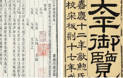 《太平御览》历史图片