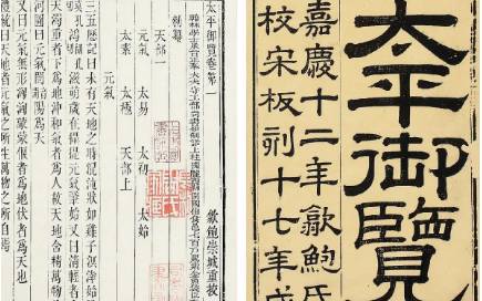 《太平御览》历史图片