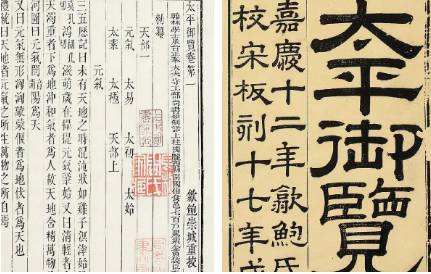 《太平御览》历史图片