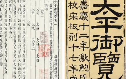 《太平御览》历史图片
