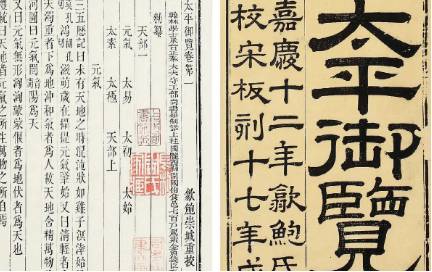 《太平御览》历史图片