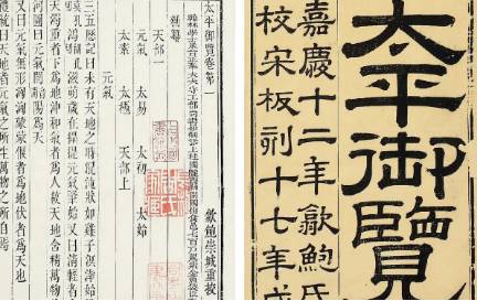 《太平御览》历史图片